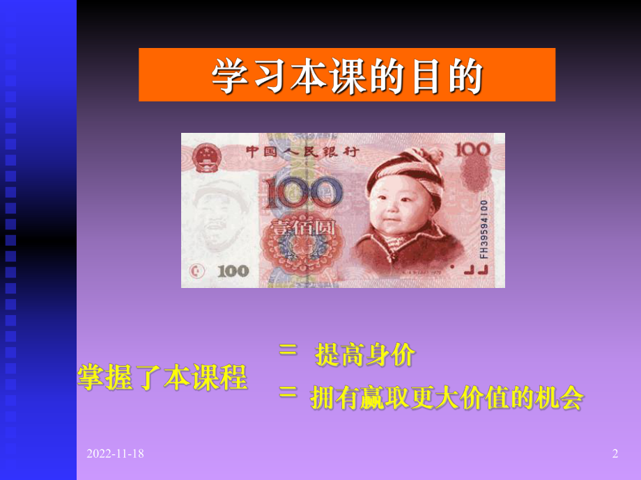 市场营销的量化管理课件.ppt_第2页