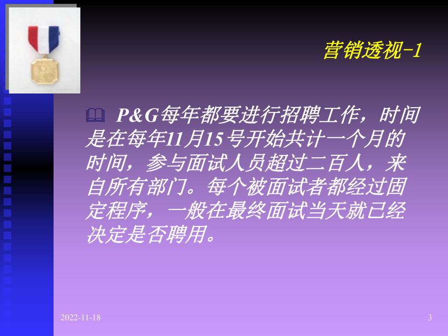 市场营销的量化管理课件.ppt_第3页