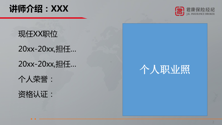 投保流程 寿险课件.pptx_第2页