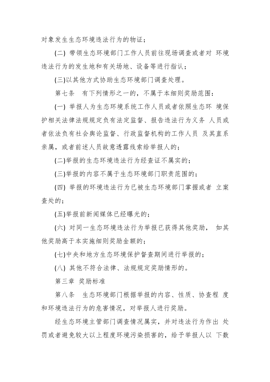 生态环境违法行为举报奖励施行细规.docx_第2页