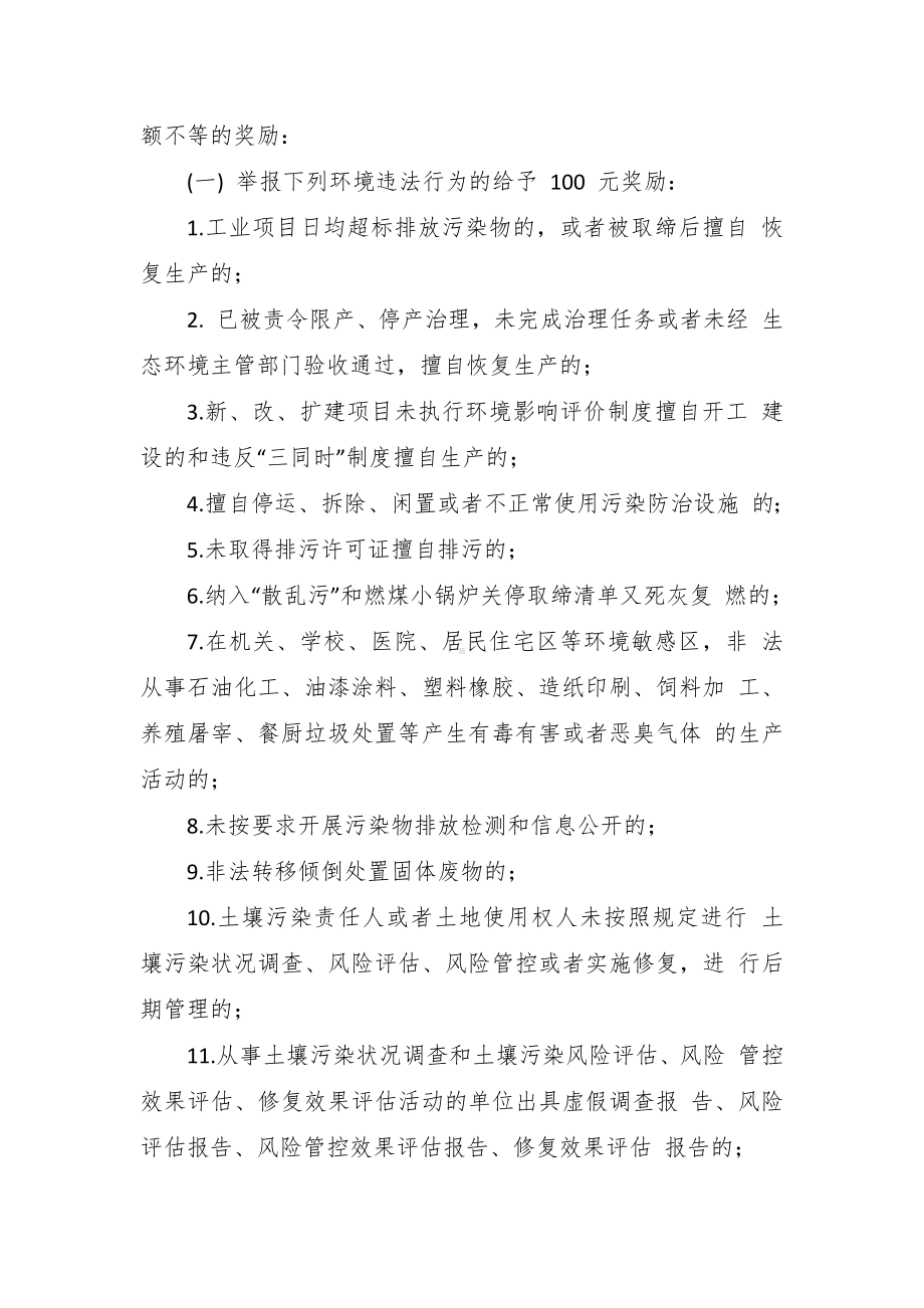 生态环境违法行为举报奖励施行细规.docx_第3页