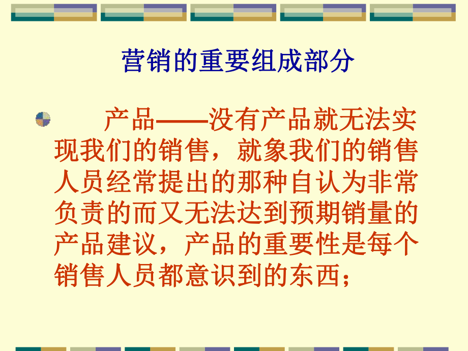 怎样做一名优秀的推广员课件.pptx_第3页