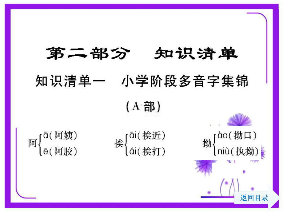 小升初语文复习之知识积累课件.ppt_第3页