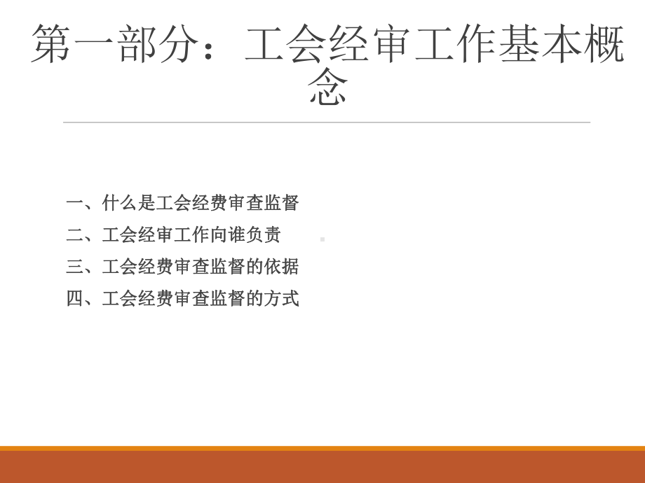 工会经审干部培训课件.ppt_第3页