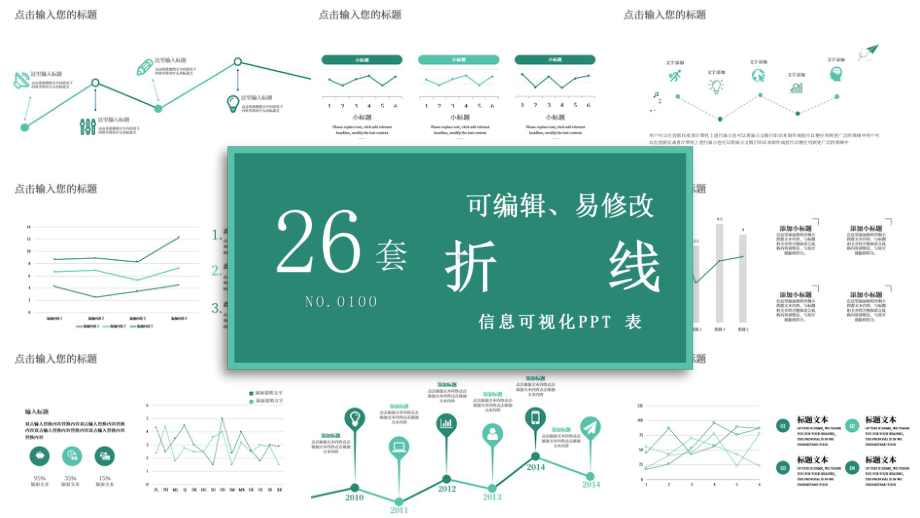 折线信息可视化图表课件.pptx_第1页