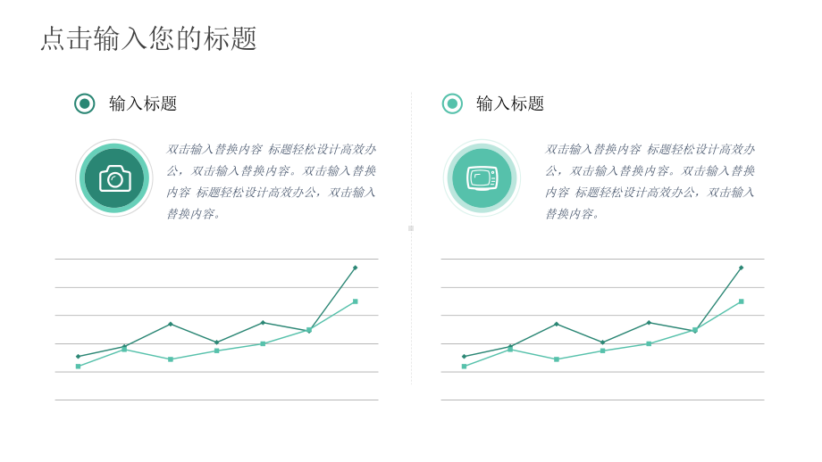 折线信息可视化图表课件.pptx_第2页