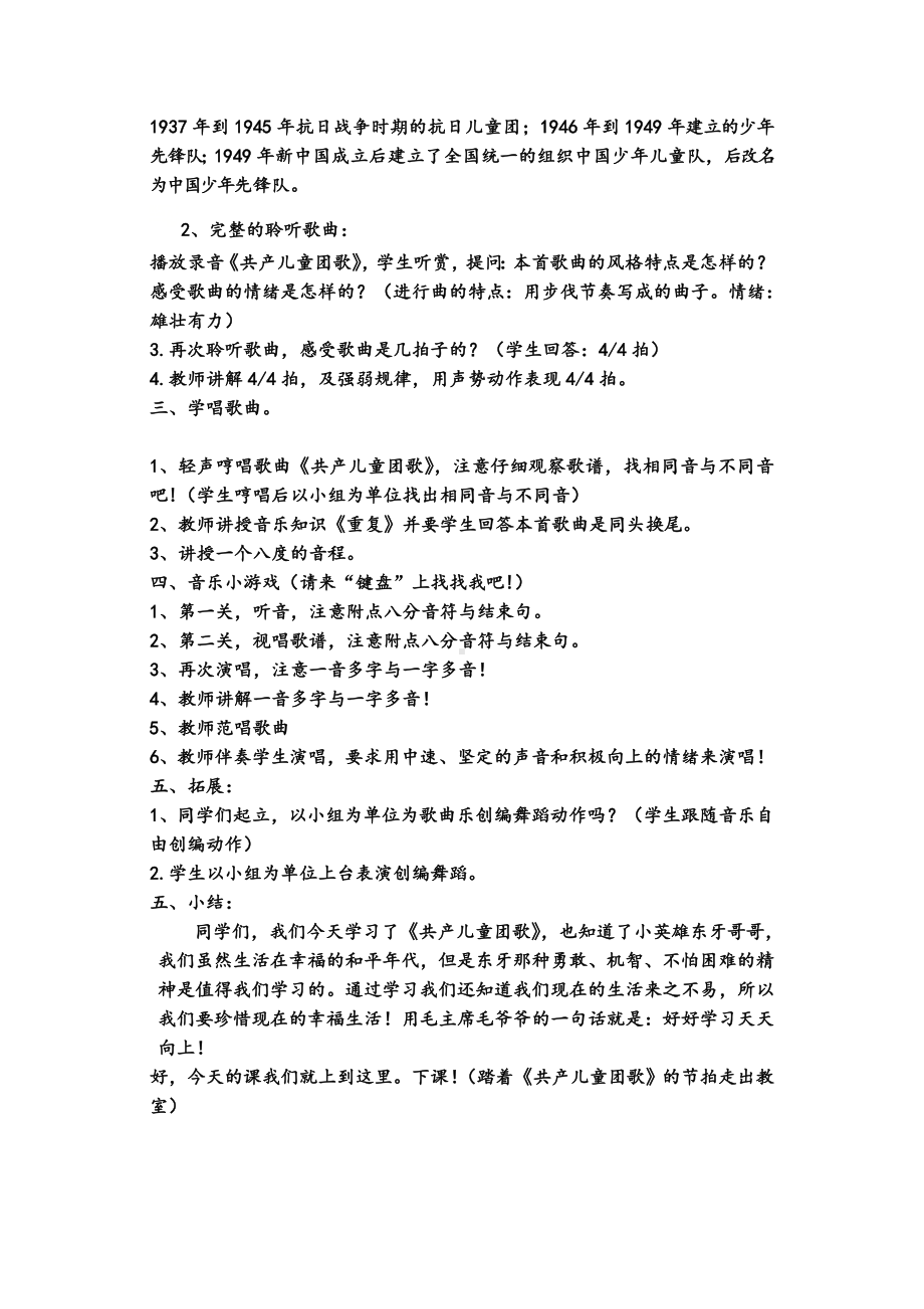 三年级下册音乐教案第三单元 唱歌 共产儿童团歌｜人教版 (4).doc_第2页