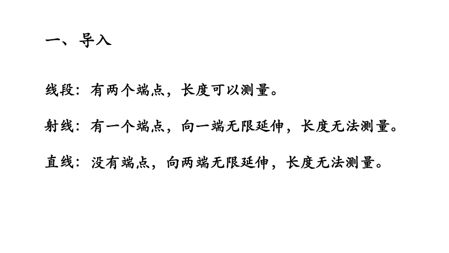 四年级数学上册课件-5.1 平行与垂直5-人教版（16张PPT).pptx_第3页