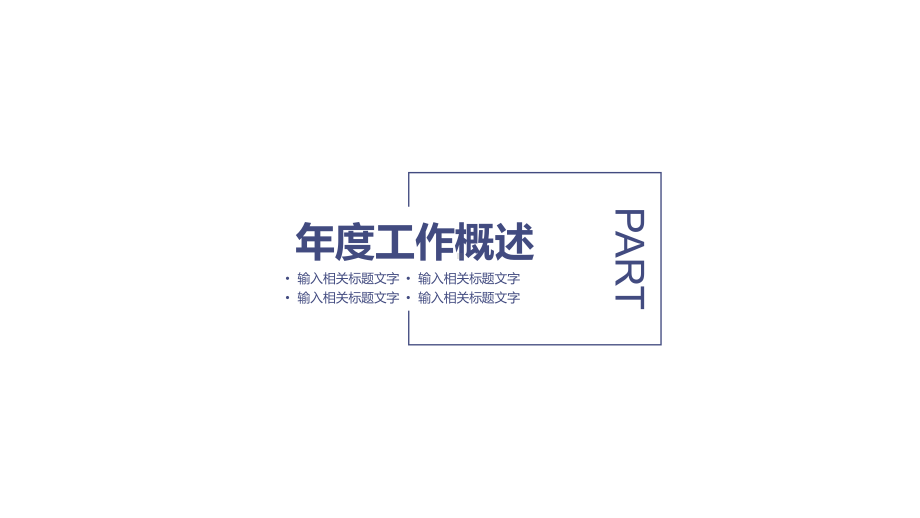 建材建筑装饰施工模板课件.pptx_第3页