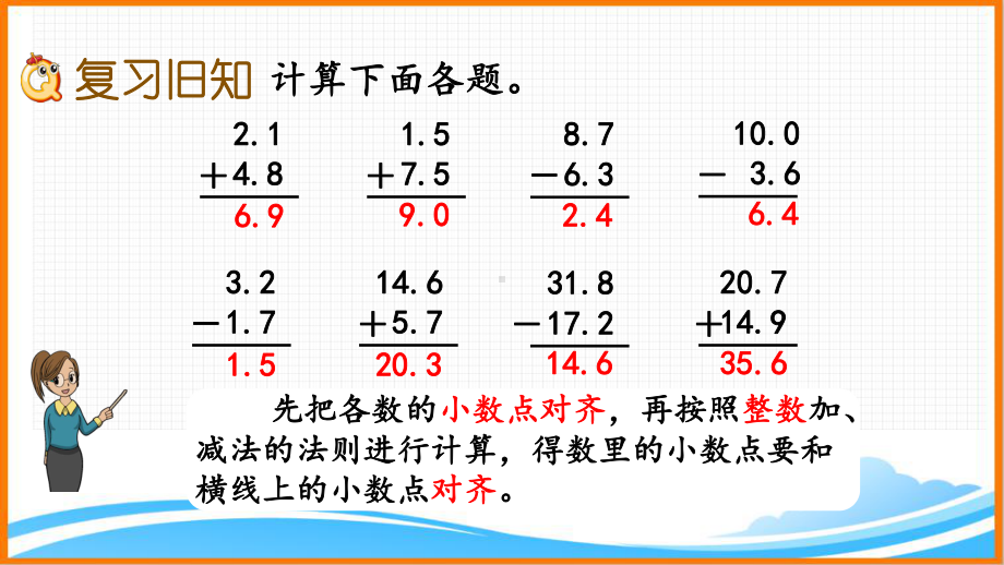 新人教版三年级数学下册第七单元《练习二十一》教学课件.pptx_第2页