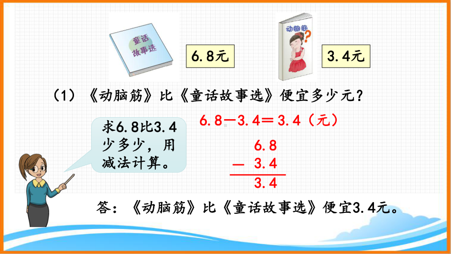 新人教版三年级数学下册第七单元《练习二十一》教学课件.pptx_第3页