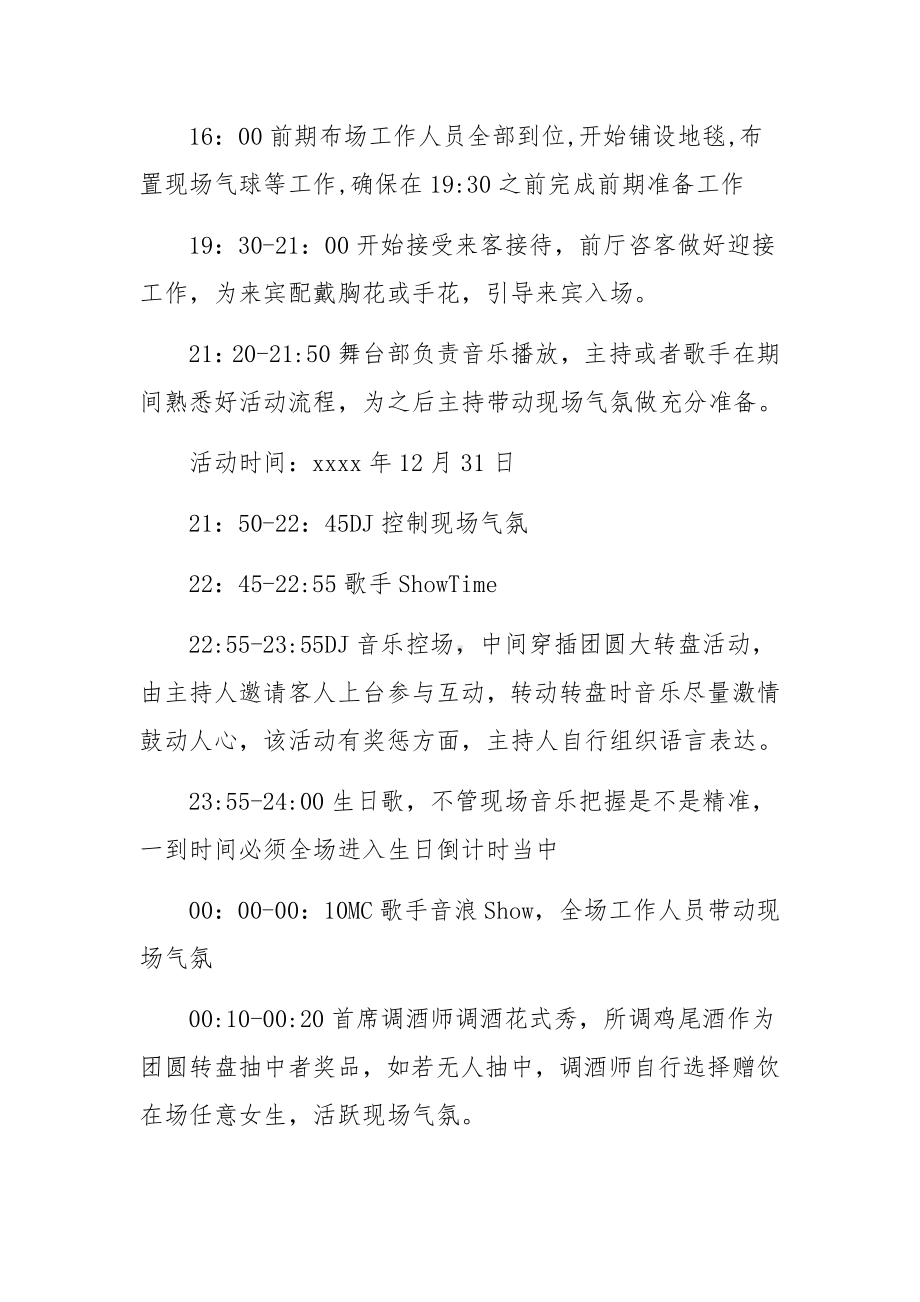 酒吧元旦跨年活动策划方案.docx_第2页