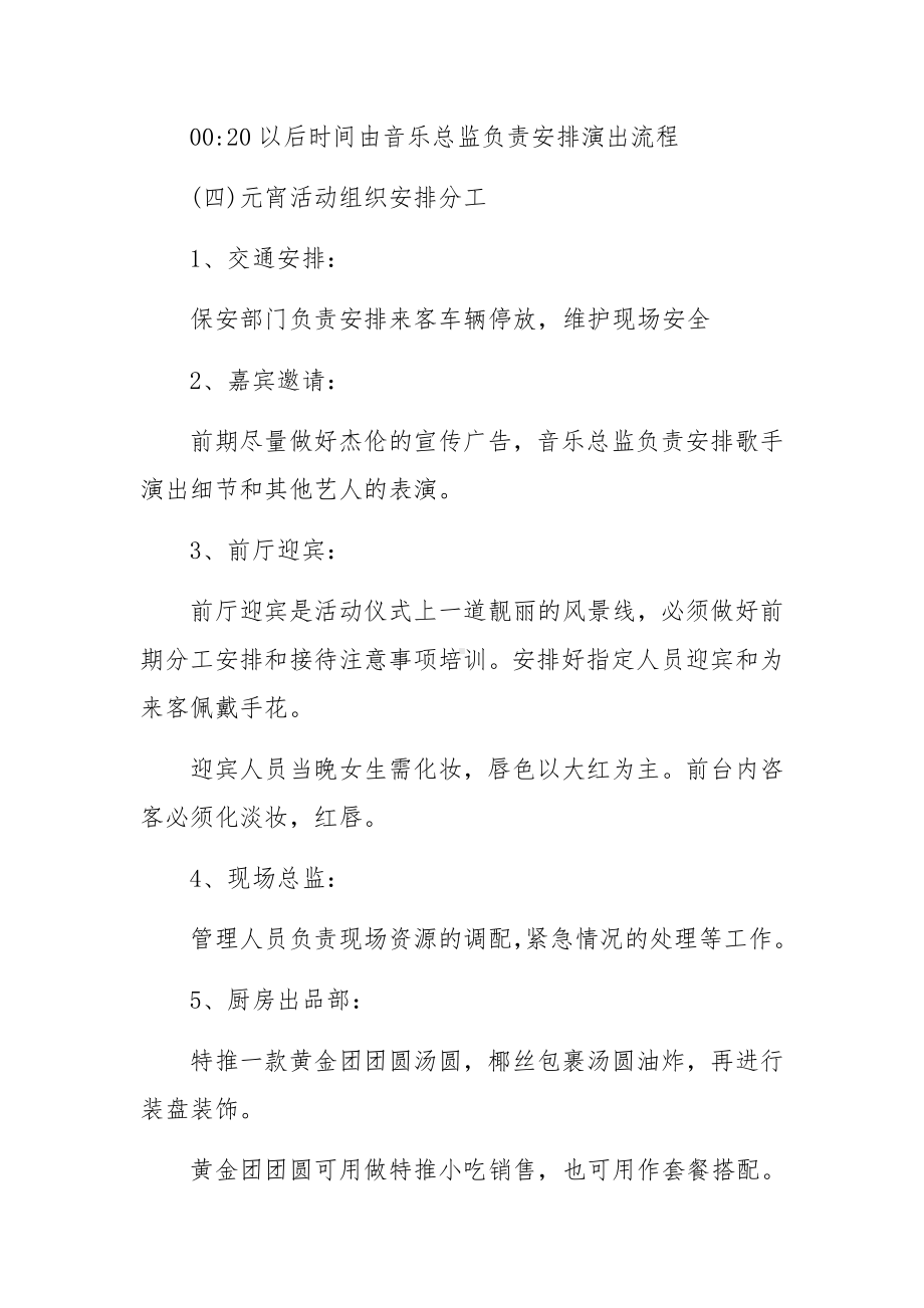 酒吧元旦跨年活动策划方案.docx_第3页