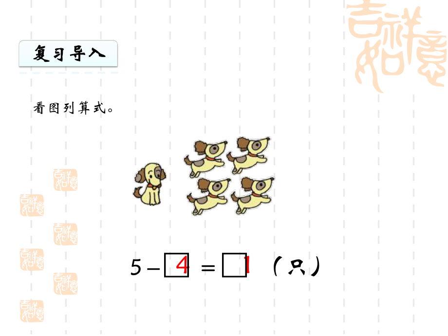 小学一年级数学被减数是6、7的减法课件.ppt_第3页