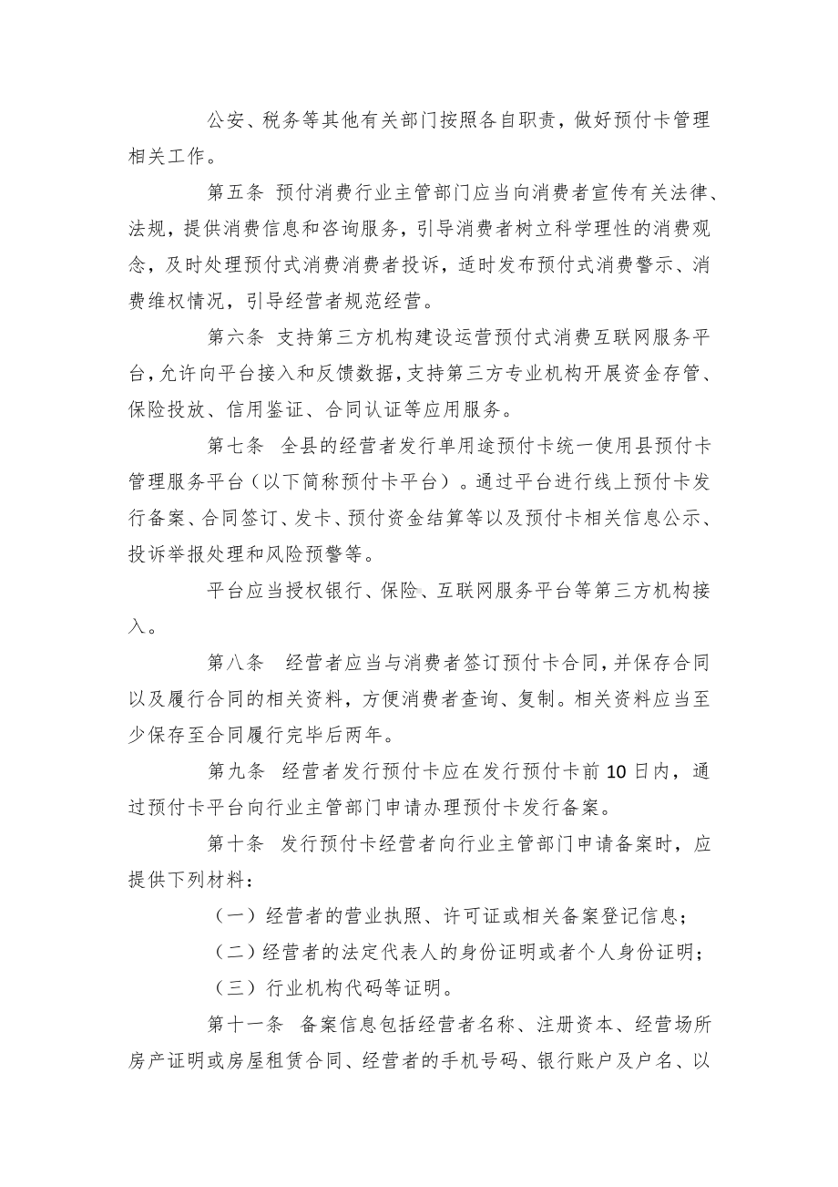 预付卡管理临时举措.docx_第2页