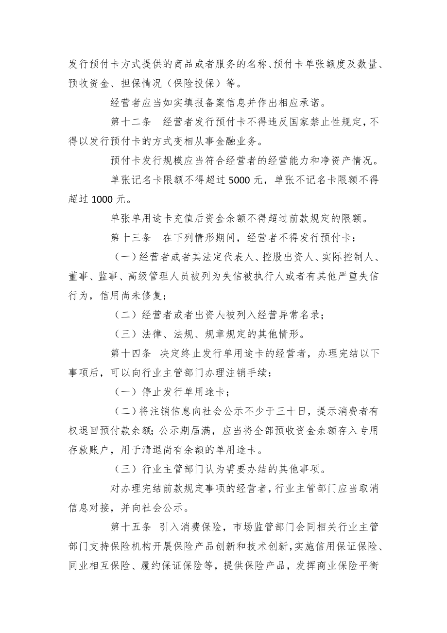 预付卡管理临时举措.docx_第3页