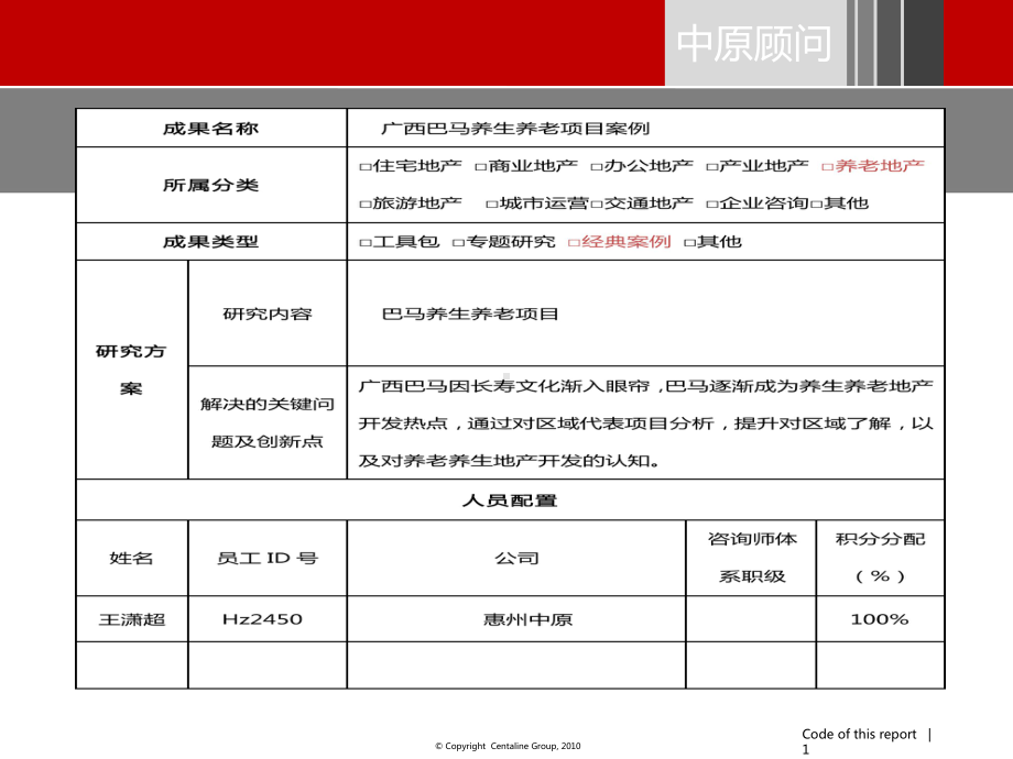 广西巴马养生养老项目案例课件.ppt_第1页