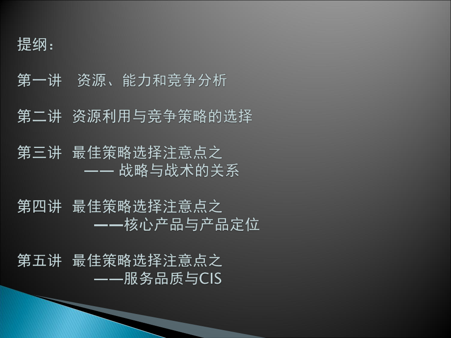 市场竞争策略与最佳选择课件.pptx_第2页