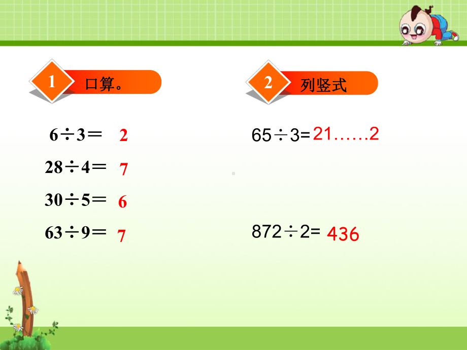 新苏教版四年级数学上册《、两、三位数除以两位数1、除数是整十数的口算和笔算(商一位数)》课件-29.ppt_第2页