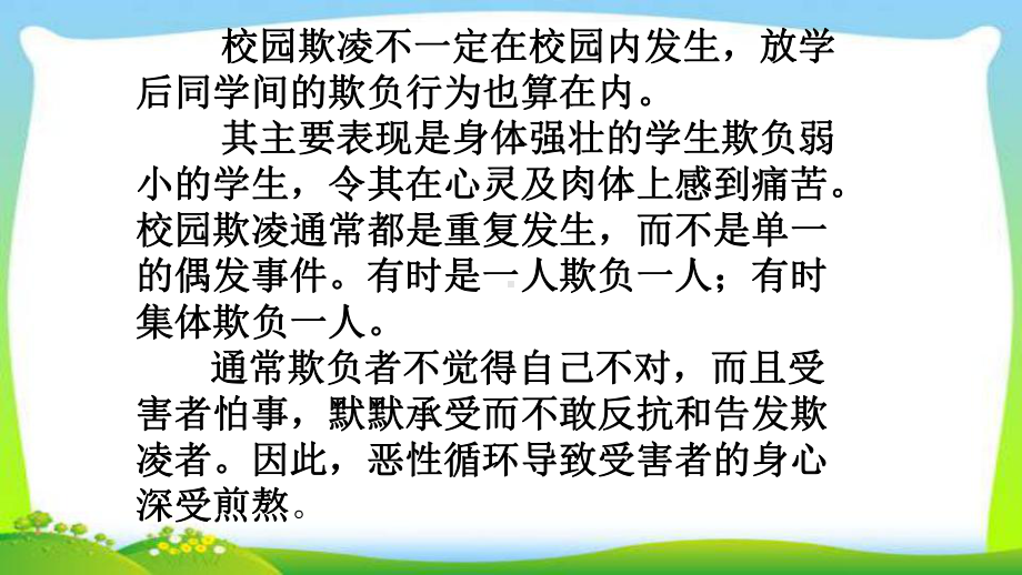 对校园欺凌说不主题班会完美课件.pptx_第3页