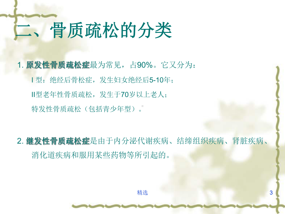 报告骨质疏松课件.ppt_第3页