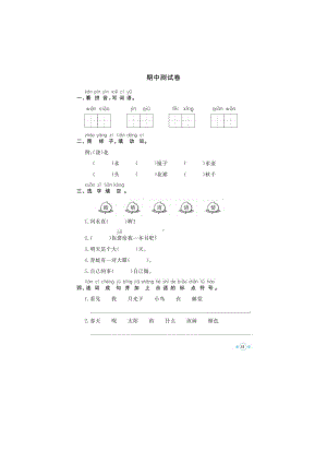 一年级下册语文试题-期中期末练习 部编版 （图片版无答案）.doc