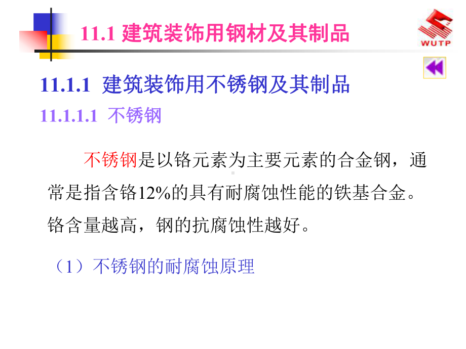 建筑装饰材料11金属装饰材料课件.pptx_第3页