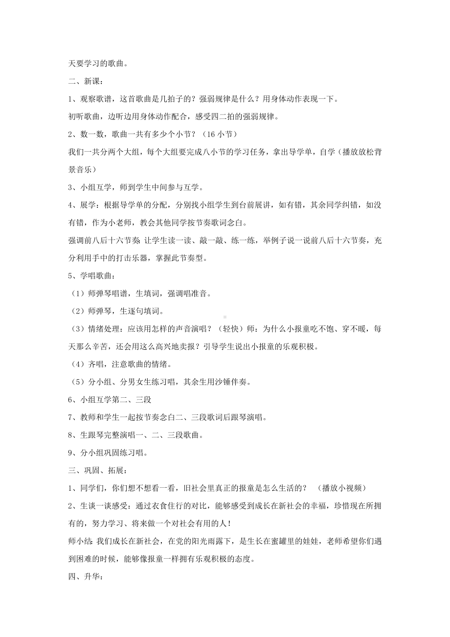 三年级下册音乐教案第三单元 唱歌 卖报歌｜人教版(4).doc_第2页