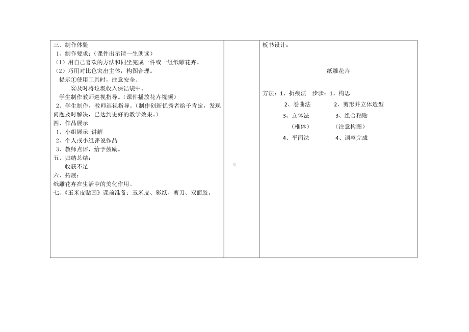 五年级上册美术教案-第10课 纸雕花卉｜辽海版 .docx_第2页