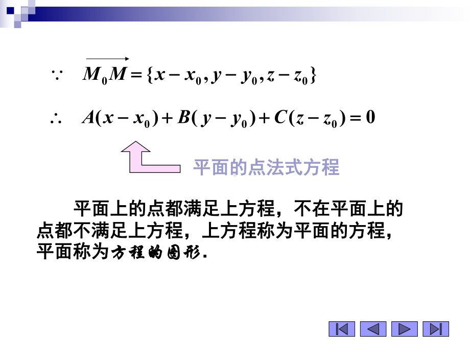 空间的平面和直线学习培训模板课件.ppt_第3页