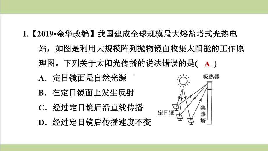 新人教版八年级上册物理 42 光的反射 重点习题练习复习课件.ppt_第2页