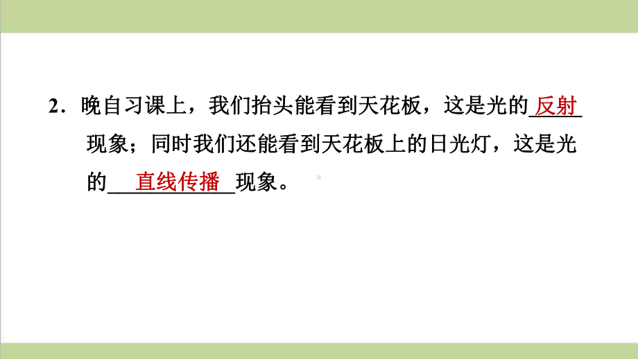 新人教版八年级上册物理 42 光的反射 重点习题练习复习课件.ppt_第3页