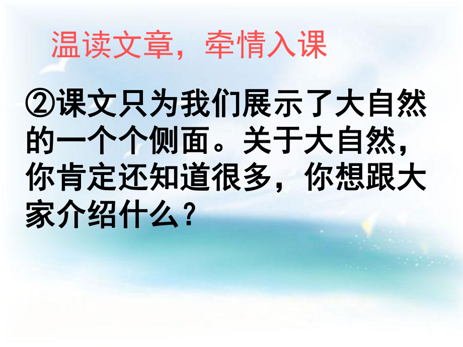 小学六年级语文上册(人教版)《口语交际 习作一》课件.ppt_第3页