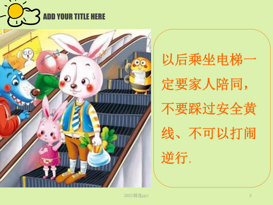 幼儿电梯安全课件.ppt_第3页