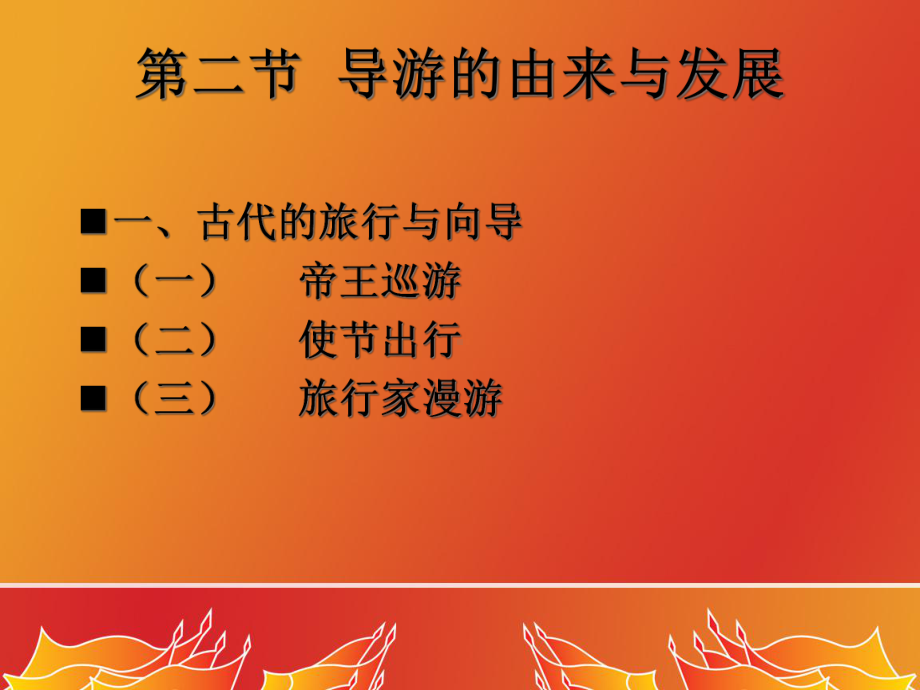 导游业务第一篇课件.pptx_第3页