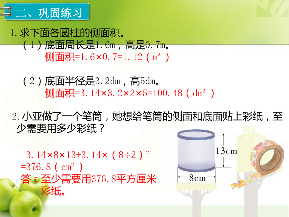 新人教版小学数学六年级下册圆柱的表面积课件.pptx_第3页