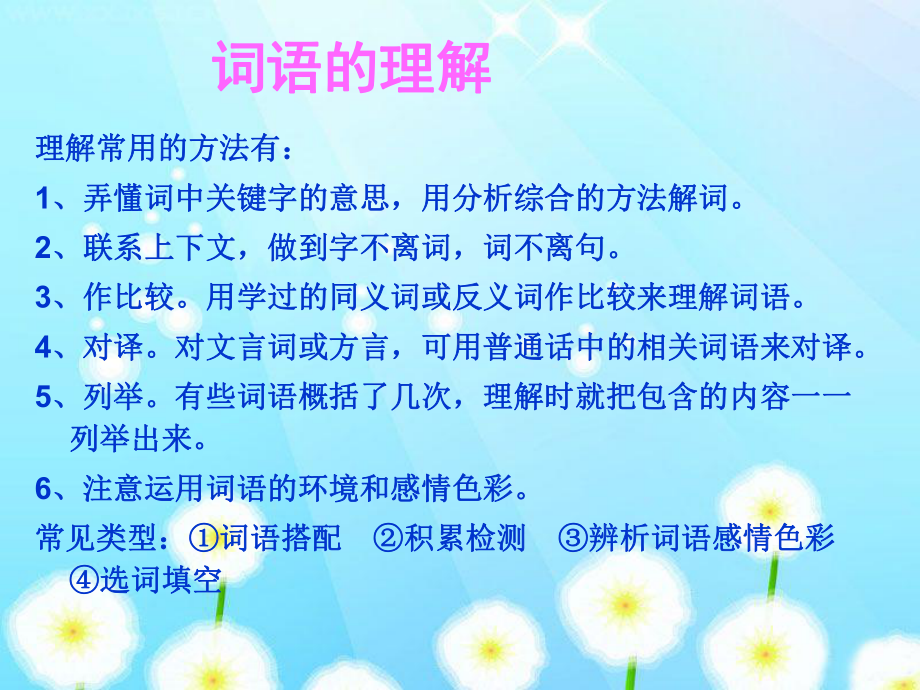 小学语文复习之词语课件.ppt_第2页