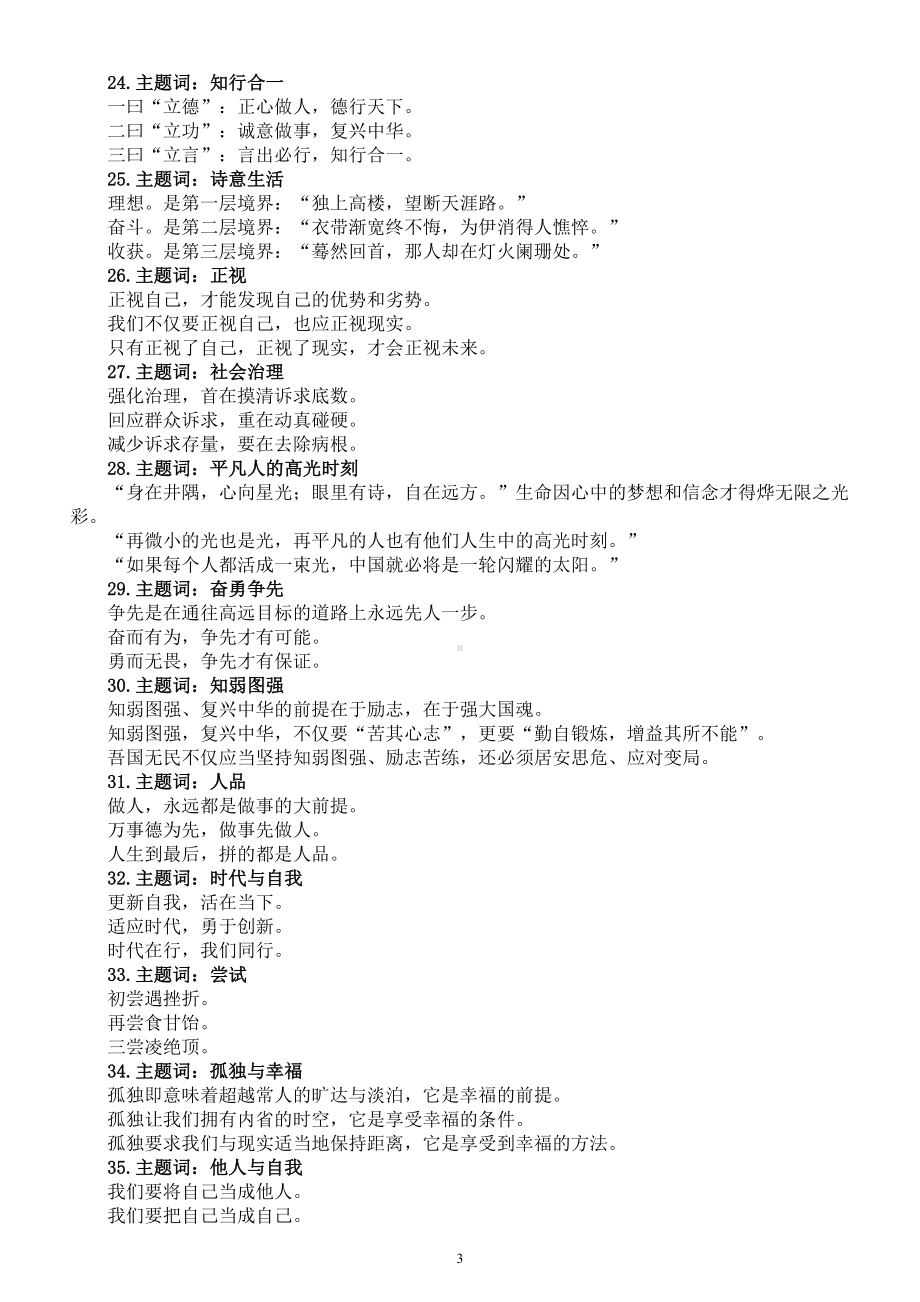 高中语文高考作文万能分论点整理汇总（共56个）.doc_第3页