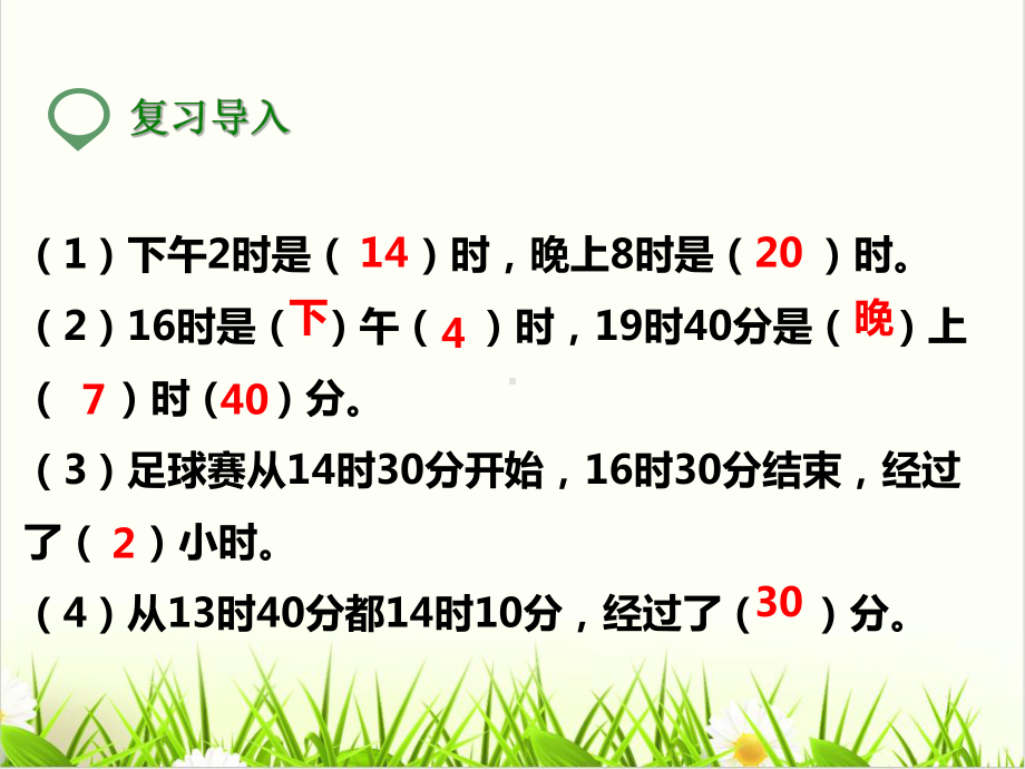 数学人北师大版《时间表》课件1.ppt_第2页