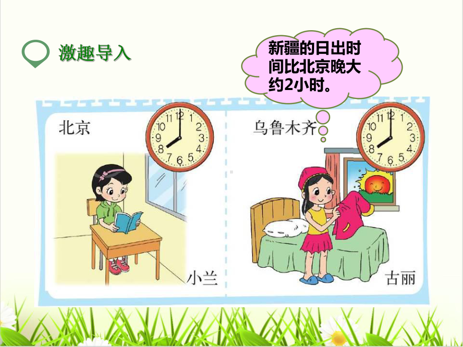 数学人北师大版《时间表》课件1.ppt_第3页