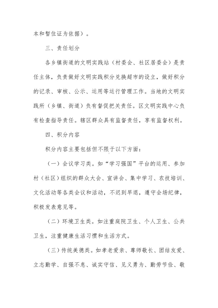 新时代文明实践积分兑换超建设办理举措.docx_第2页