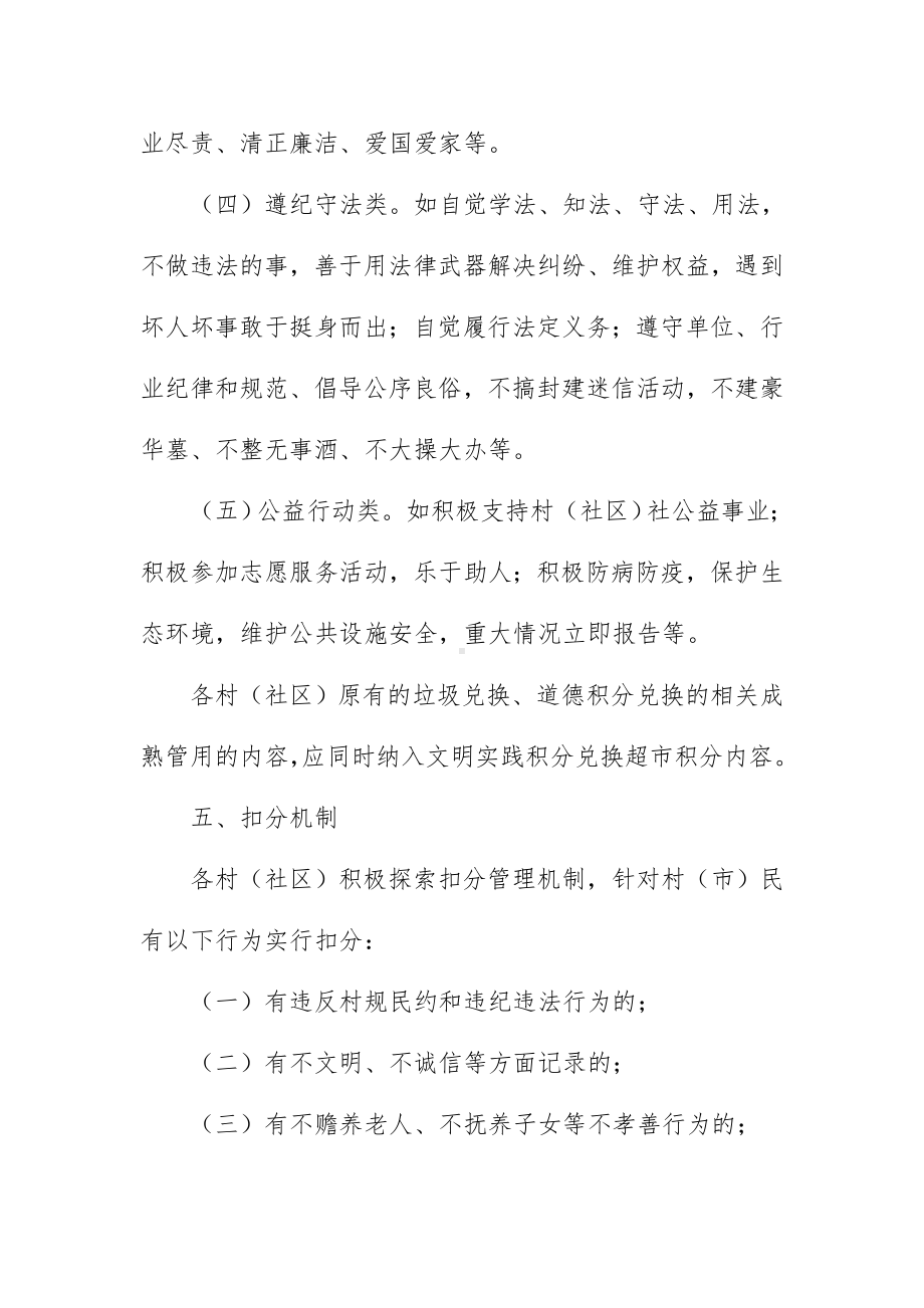 新时代文明实践积分兑换超建设办理举措.docx_第3页