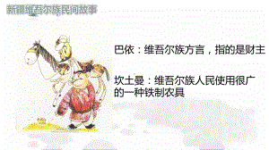 小学五年级语文团队单元主题《民间故事》教学课件.pptx