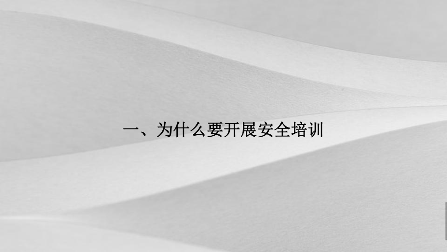 广播电视网络股份有限公司安全生产培训课件.ppt_第3页