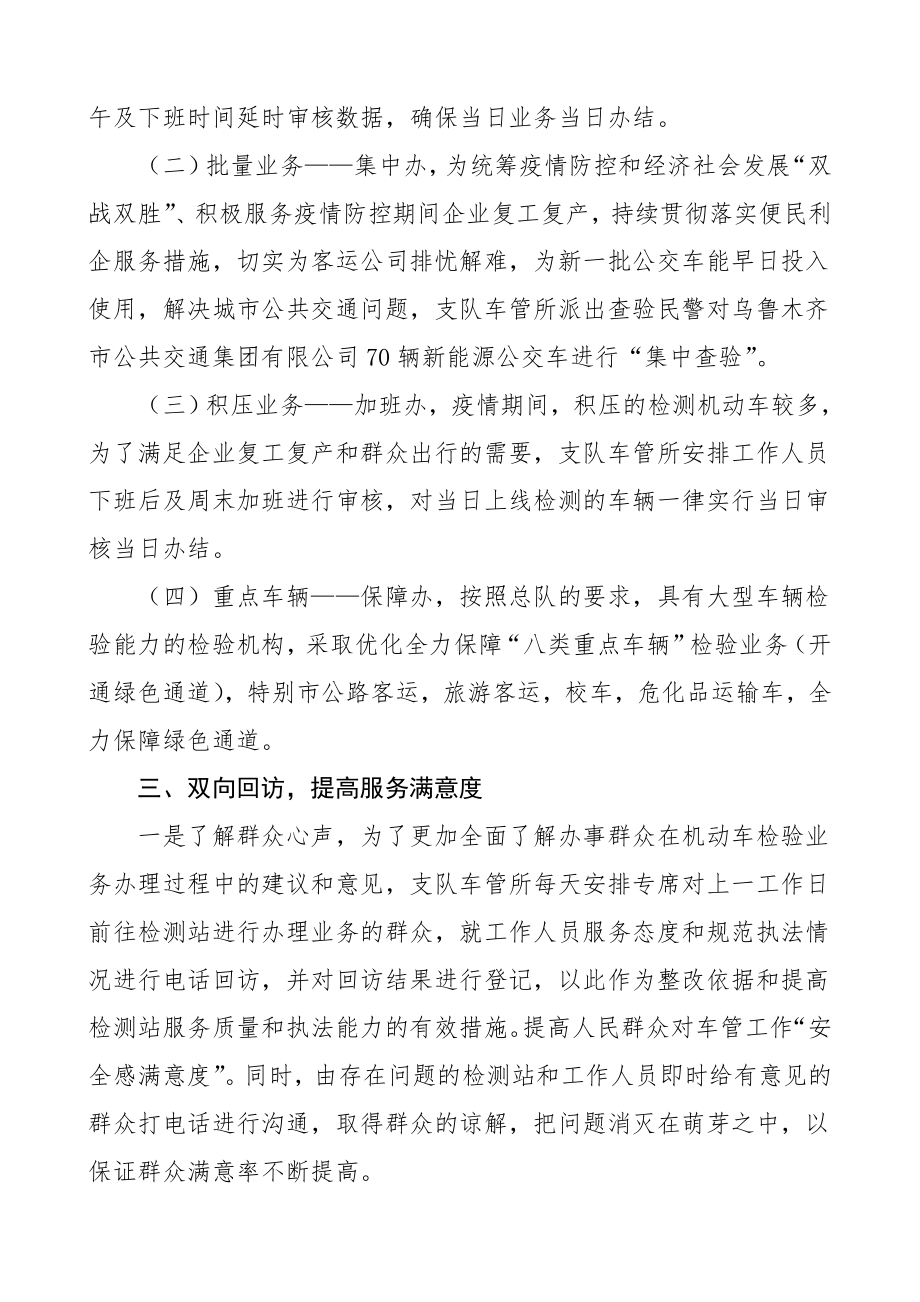 工作经验交警支队车管所五项措施有效缓解机动车检测业务积压工作总结汇报报告参考.doc_第2页