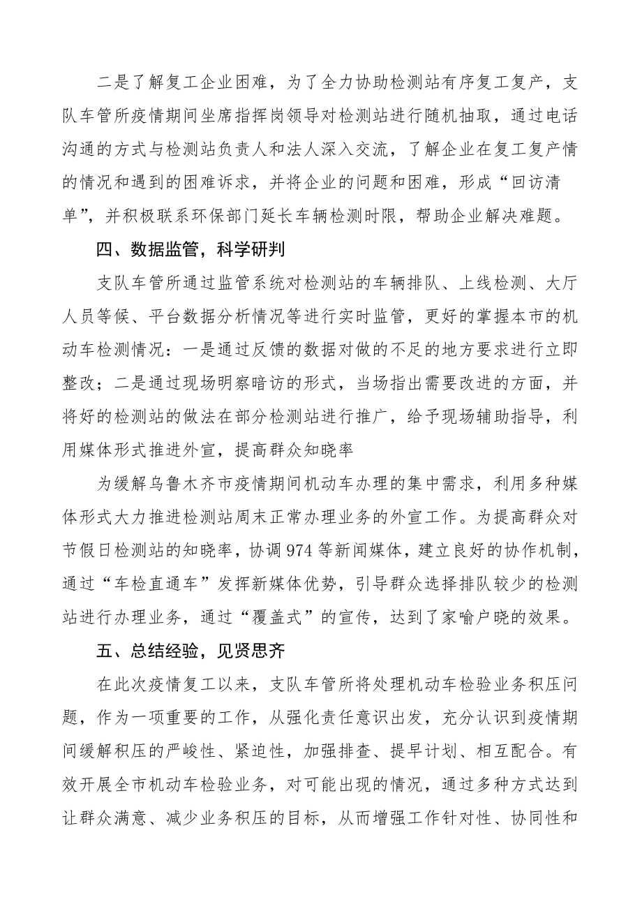 工作经验交警支队车管所五项措施有效缓解机动车检测业务积压工作总结汇报报告参考.doc_第3页