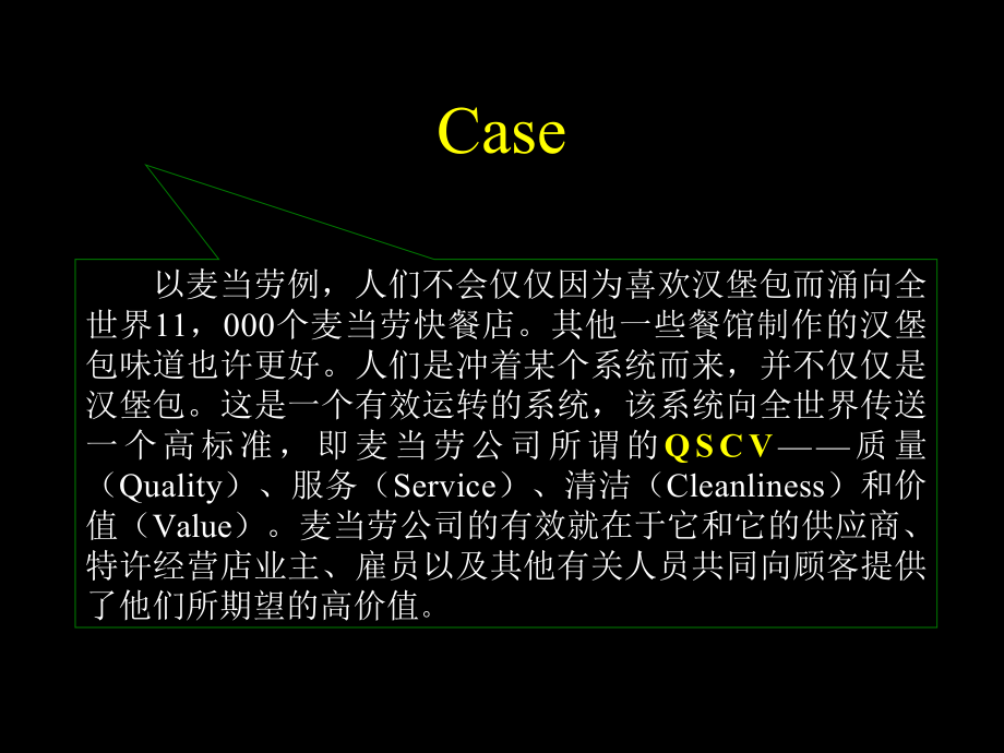 建立顾客满意度课件.pptx_第2页