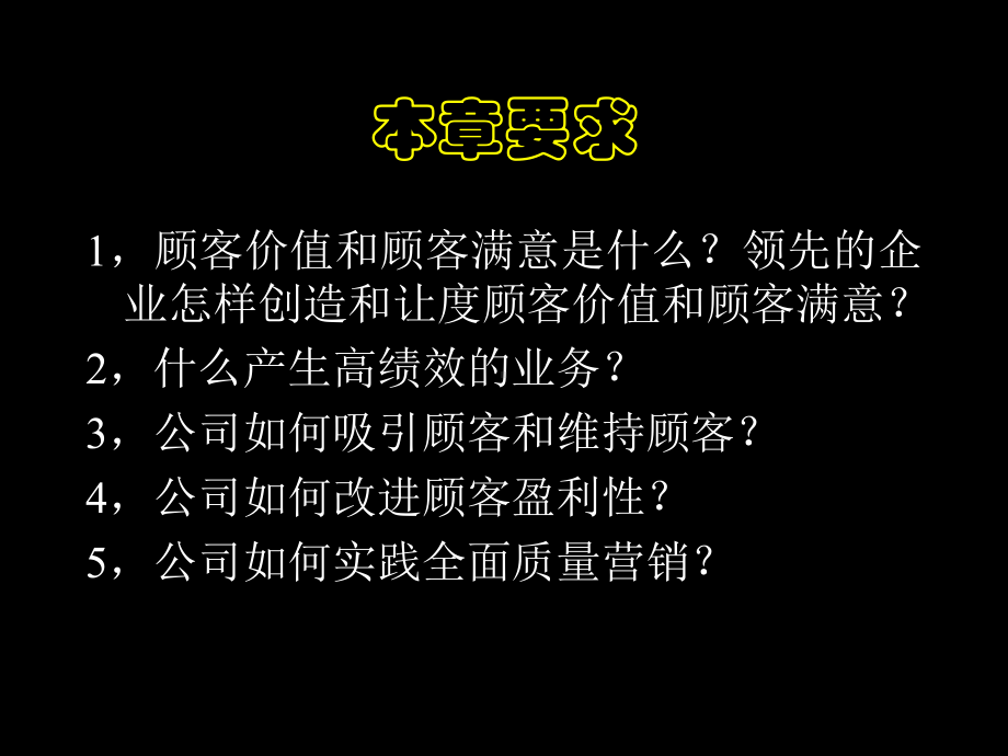 建立顾客满意度课件.pptx_第3页