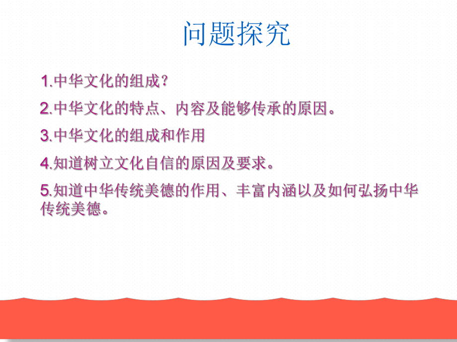 延续文化血脉优秀课件.ppt_第2页