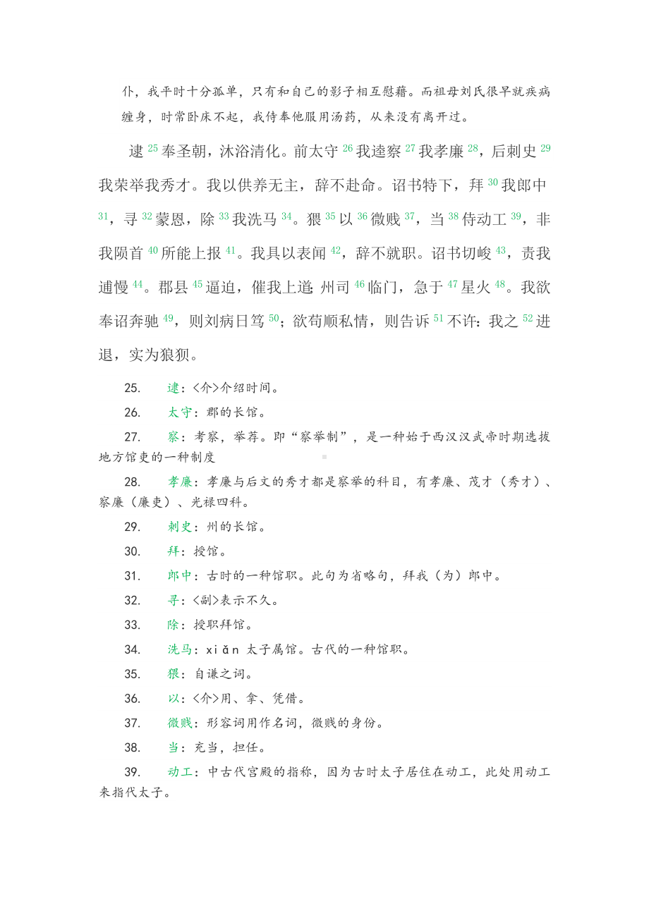 9.1《陈情表》文言知识 -统编版高中语文选择性必修下册.docx_第3页